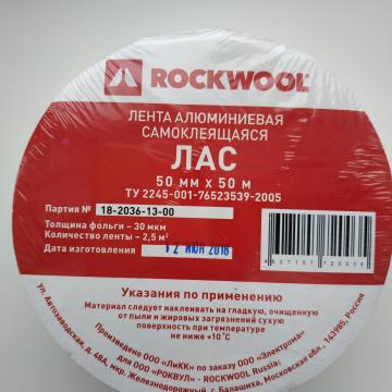 Лента алюминиевая самоклеящаяся &quot;ЛАС&quot; 50мм*50п.м.
