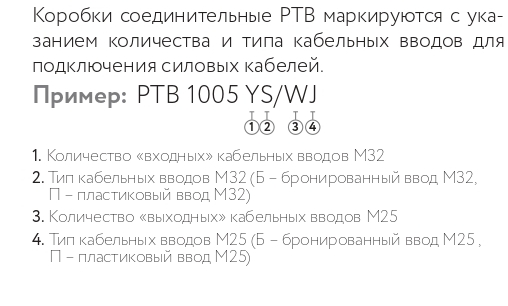 Коробка соединительная РТВ 1005 1Б/1Б