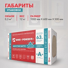 Rockwool Акустик Баттс (1000*600*100) 5п/0,3м3/3м2/20пач,под